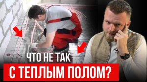 ТАКОЙ теплый пол НИКОГДА не будет греть! / 5 МИФОВ про теплые полы