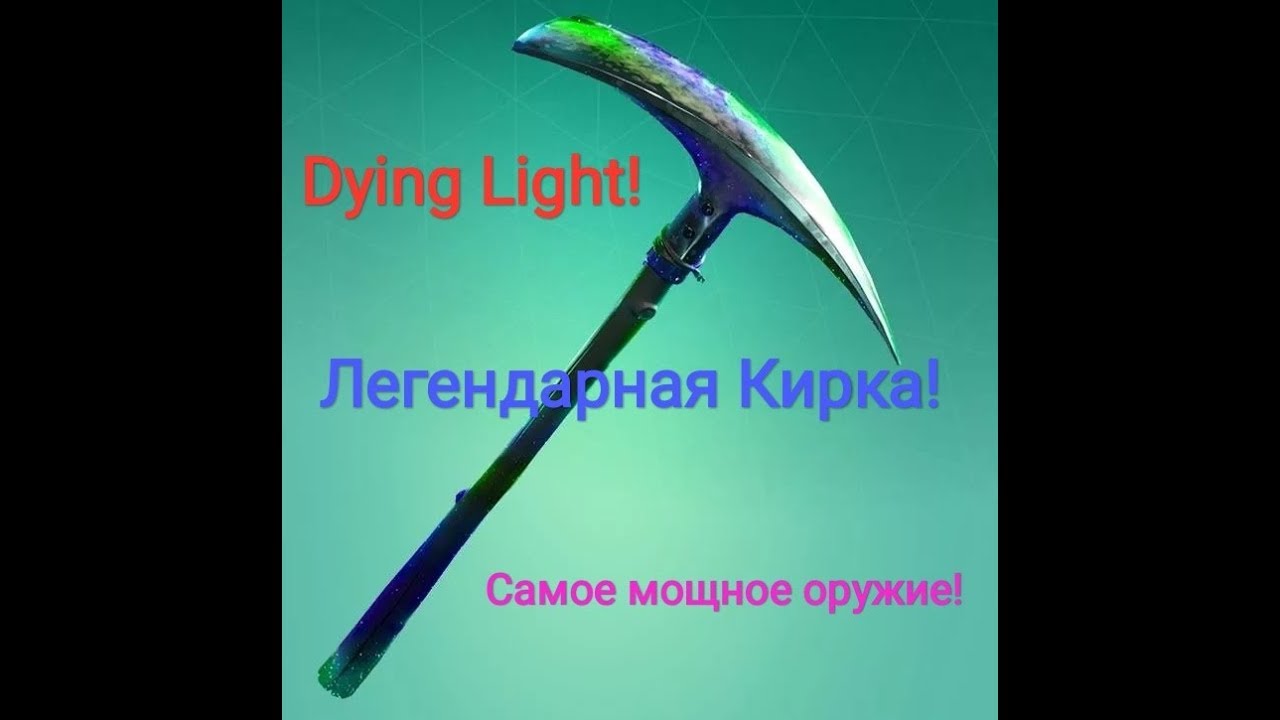 Dying Light : Холодное оружие #7 ! Легендарная Кирка ! смотреть онлайн