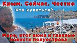 Отдых в Крыму 2026: итоги июня, проблемы со светом и водой. Стоит ли ехать сейчас? Отзыв о сезоне