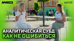 Как выбрать аналитическую СУБД под реальные задачи бизнеса | Postgres Pro AXE