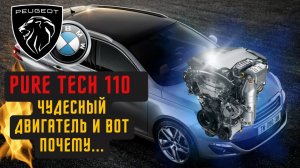 ОБЗОР МОТОРА 1.2 PURETECH 110 | EB2DTS PSA | Peugeot Citroen двигатель Пежо
