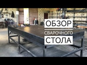 Обзор 3D сварочного стола. Преимущества и минусы. Нужен ли 3D сварочный стол.