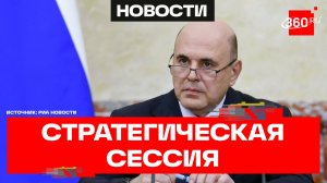 Мишустин: России нужны квалифицированные кадры для технологического лидерства