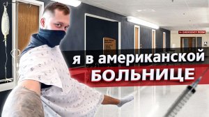 Все серии ! / Медицина в Америке / Почему я выбрал США? / Свич 1.29