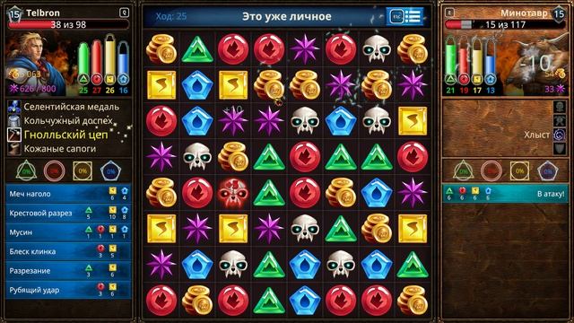 Прохождение Puzzle Quest: Immortal. Серия 29.