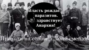«Эх, яблочко» - песня армии Махно