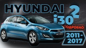 [ПОДРОБНО] Как снять обшивку двери со снятием стёкол Hyundai i30 II ➤ Пошаговое руководство