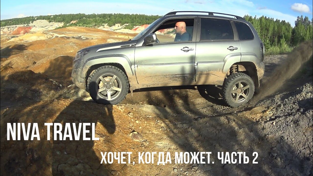 Niva Travel. Первый тест на бездорожье. Часть 2. Диагоналка и безумный Марс смотреть онлайн