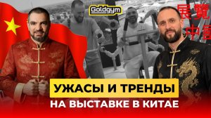 Тренды в тренажерах 2026. Отчет о выставке China Sport Show