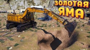 ЗОЛОТАЯ ЯМА В Gold Mining Simulator 2