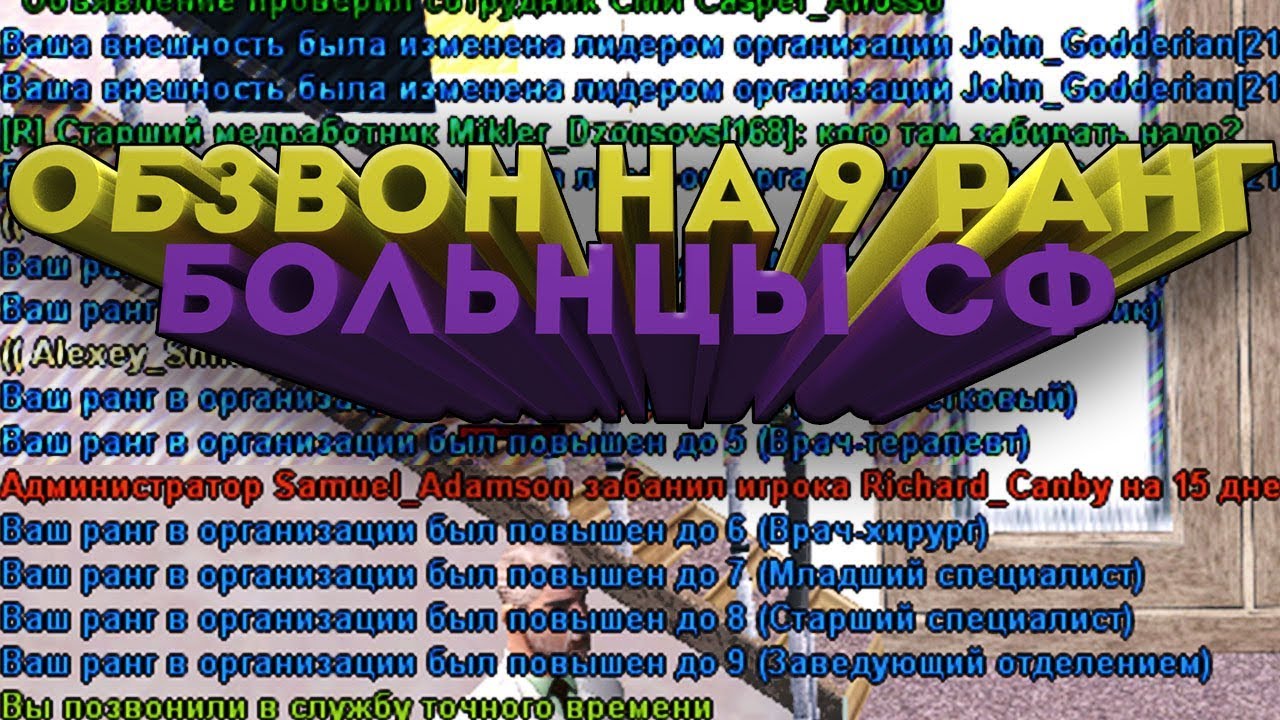 ОБЗВОН НА 9-КУ В БОЛЬНИЦУ СФ / ADVANCE RP YELLOW смотреть онлайн