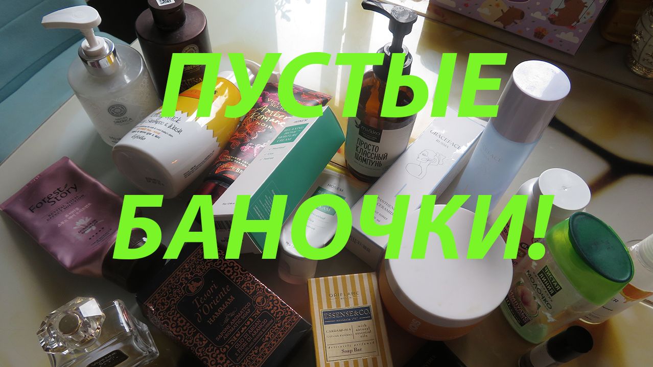 ПУСТЫЕ БАНОЧКИ ИЮНЬ!!!