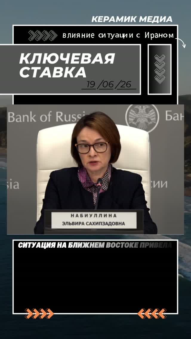 Влияние Ирана на инфляцию. ЦБ Ключевая ставка