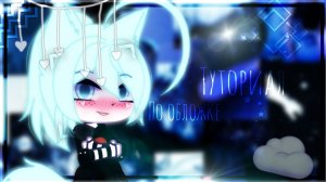 //🍩Туториал~ по обложке🍩//Gacha Club/ ~ГøŁýBь