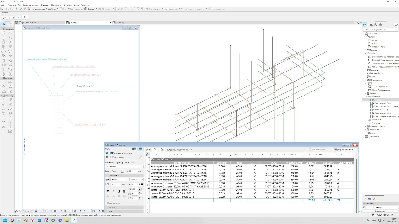 ArchiCAD. Армирование