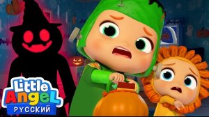 Детская Ночь Хэллоуина. Мы Не Боимся!  Развивающие Песенки. Little Angel Русский