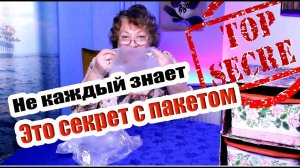 Не выбрасывайте старые полиэтиленовые пакеты - Этот Секрет мало кто знает