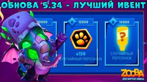 ОБНОВА 5.34 - ИВЕНТ НА БЕСПЛАТНОГО ПЕРСОНАЖА ЗА 7 ДНЕЙ!!! ФРАНКТУЛХУ СЛОН ФРЭНК В ИГРЕ ZOOBA