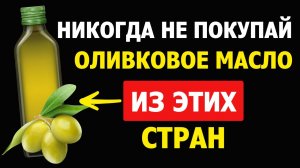 79% оливкового масла   подделка! Как проверить его в домашних условиях