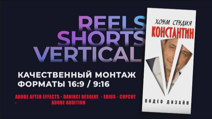 REELS, SHORTS - VIDEO PRODUCTION