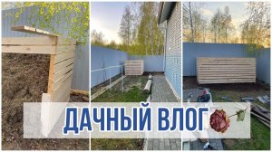 Дачный влог от мужа. Компостер своими руками
