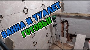 Ремонт ванной комнаты и ремонт туалета