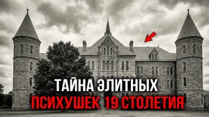 Сумасшедшие Дома Или Хоромы? Почему Приюты 19 Века Превзошли Пышностью Царские Палаты
