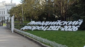 Крым. Ливадийский дворец. Достопримечательности Крыма.