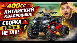 Suhamo, Lonchin, Hummer 400 cc — сборка, первый запуск и сюрпризы!