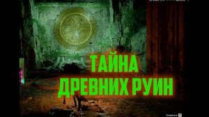 ТАЙНА ДРЕВНИХ РУИН - ИСПЫТАНИЕ - РУИНЫ ДРОЖАЩЕГО ЛЕСА - Crimson Desert