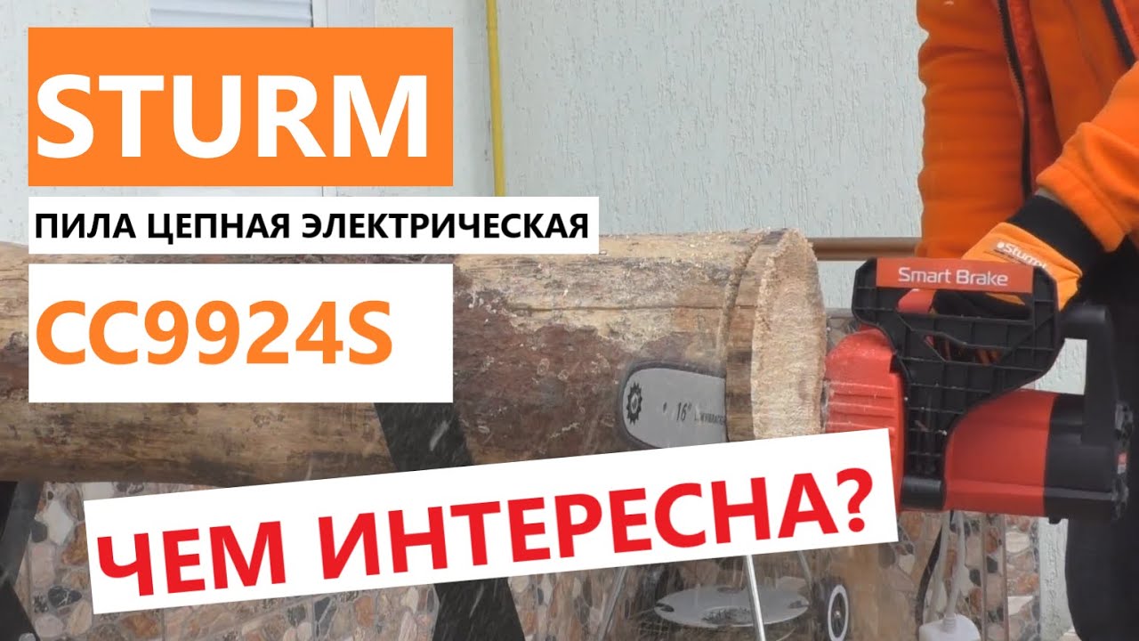 Чем интересна электропила Sturm CC9924S - обзор, тест, что внутри? смотреть онлайн