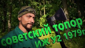 РЕСТАВРАЦИЯ советского ТОПОРА / Restoration of the old Soviet ax