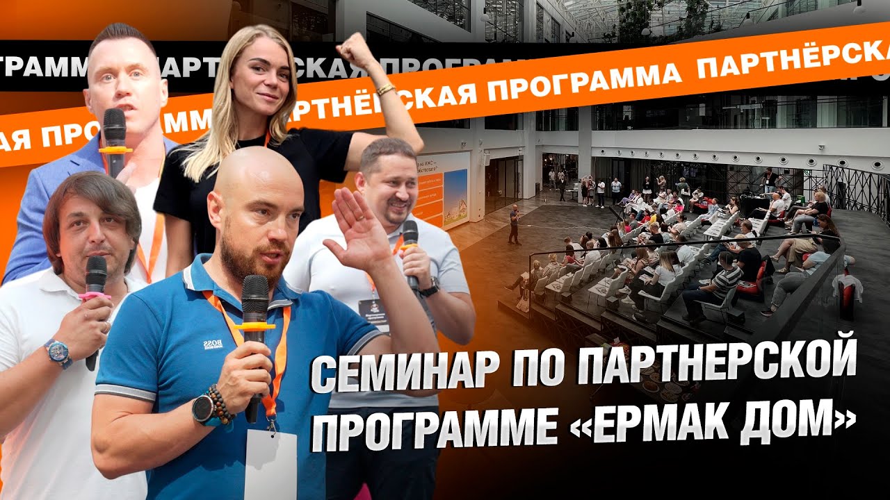 Первая встреча с риелторами / Партнерская программа смотреть онлайн