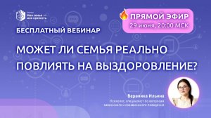 Может ли семья реально повлиять на выздоровление зависимого | Лекции о зависимости для созависимых