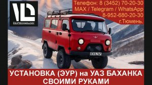 Инструкция по установке своими руками электроусилителя руля (ЭУР) на УАЗ 452 (БУХАНКА)