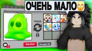 Я в ШОКЕ😱Этот ПИТОМЕЦ такой ДОРОГОЙ в Адопт Ми! ТРЕЙДЫ на SLIME Adopt Me обмен ХЭЛЛОУИН ОБНОВЛЕНИЕ!