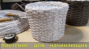 плетение кашпо  искусственным ротангом для начинающих
