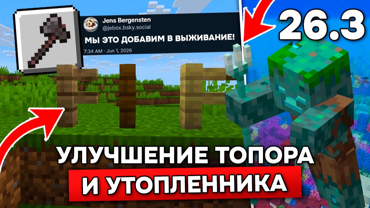 ТОПОР = ДЕБАГ СТИК (но в выживании) МАЙНКРАФТ! ОБНОВЛЕНИЕ БИОМА в СНАПШОТЕ 2 - 26.3! смотреть онлайн