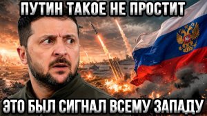 ⚡ Такого не было давно! Зеленский пожалеет об этом.