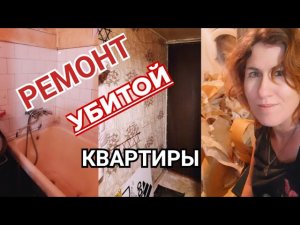 Невозможное Возможно: Бюджетный Ремонт Убитой Квартиры Своими Руками!