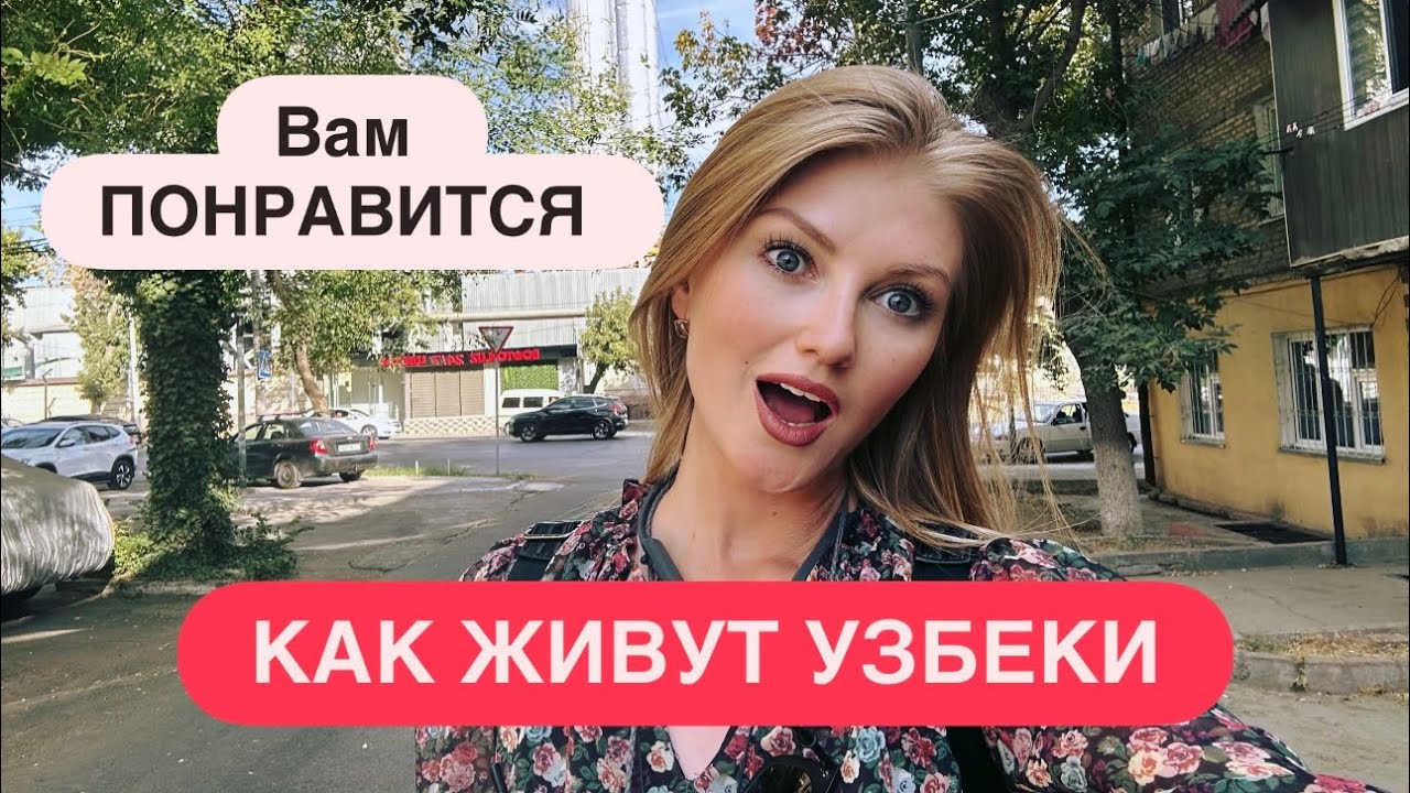 КАК ЖИВУТ УЗБЕКИ в простой махалле на окраине столицы #uzbekistan #travel #ташкент #2025 #узбекистан смотреть онлайн