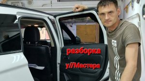 аутлендер как снять стекло