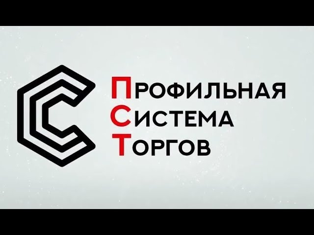 Профильная Система Торгов смотреть онлайн