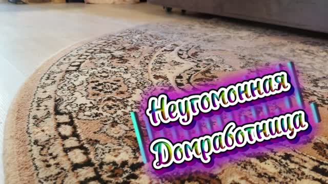 30.06.26🔥💯Неуемная домработница - моет и моет🔥👀