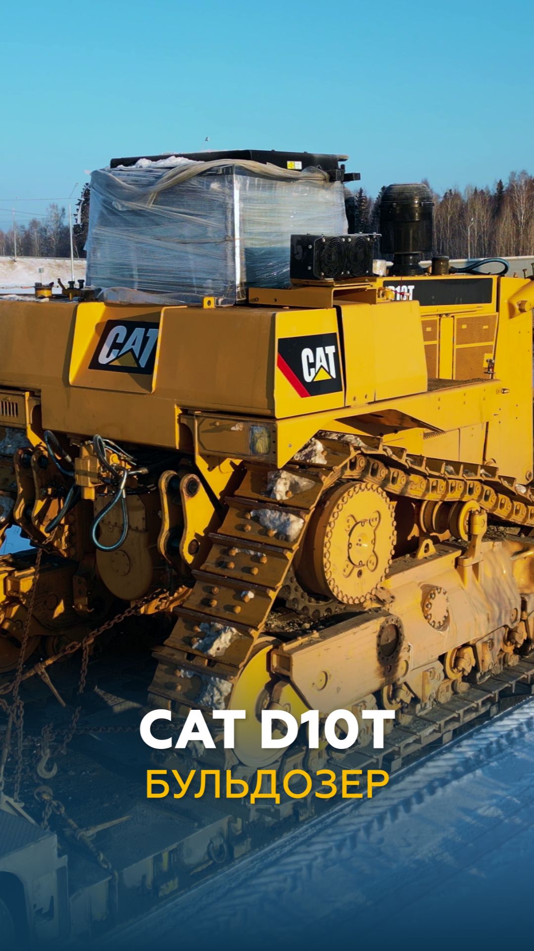 Бульдозер CAT D10T