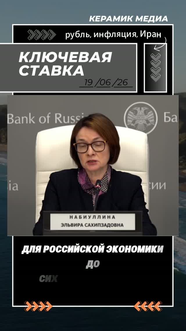 Рубль инфляция Иран, ключевая ставка ЦБ.