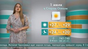 Погода в Старом Осколе на 1 июля