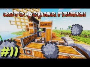 Бесконечная ферма глины для нового завода! Майнкрафт Create Vanilla+ #11! [1.21.1]