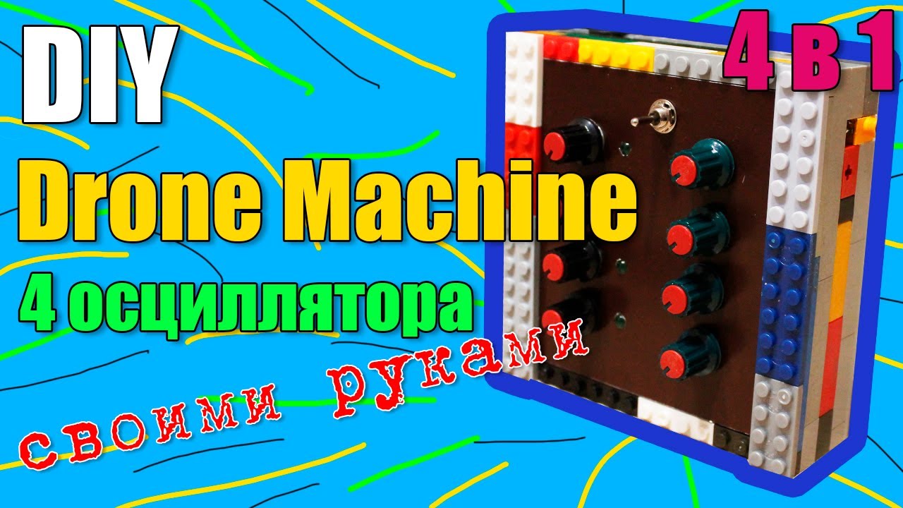 DIY Drone Machine 🚗 (своими руками) на основе 4-х осцилляторов смотреть онлайн