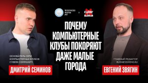 Как компьютерные клубы покоряют даже малые города – интервью с франшизой CyberX от Бизнесменс.ру